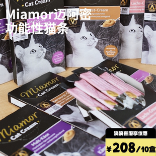 德国进口Miamor迈阿密猫条猫咪化毛膏营养膏幼猫成猫零食补钙增肥