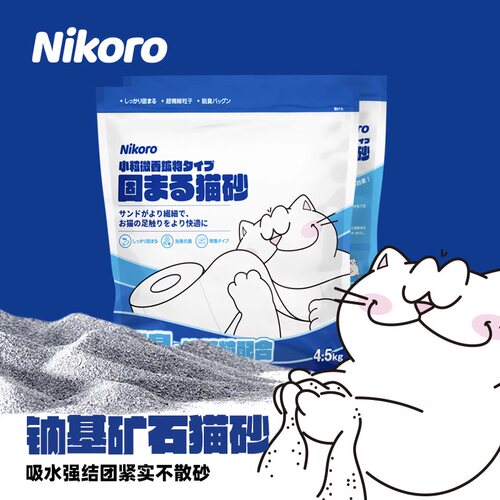 妮可露小蓝快钠基矿砂猫砂膨润土