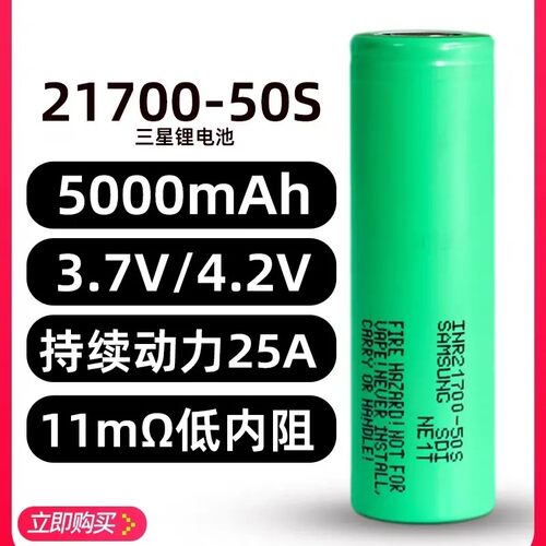 全新正品三星50S锂电池三星21700可充电动力电池25A放电5000mah
