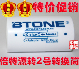 4皇冠　倍特源5号转2号(转C号)转换筒/转换器　放5号可当2号用