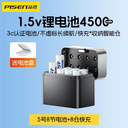品胜充电电池5号7号1.5v锂电池套装快充4500mWh玩具话筒血压计