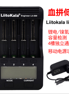 Lii500电池充电器5号7号镍氢镍镉18650容量测试AAA26650等