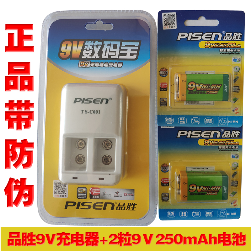 品胜9V充电电池套装9V250mAh 9V数码宝9V套装KTV麦克风话筒电池