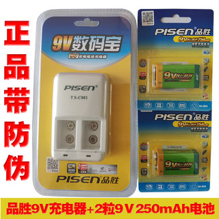 品胜9V充电电池套装9V250mAh 9V数码宝9V套装KTV麦克风话筒电池