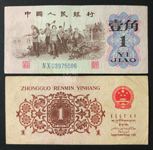 1962年1角纸币真币收藏 钱币壹角流通旧币 第三套人民币一角 老版