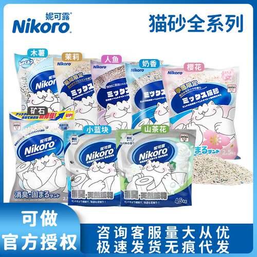 日本nikoro妮可露猫砂混合豆腐膨润土奶香茉莉纯木薯植物除臭猫砂