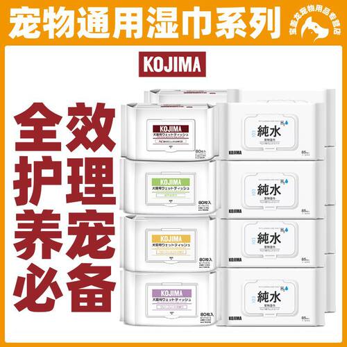 KOJIMA宠物湿巾猫咪狗狗擦泪痕湿巾身体免洗祛味除臭湿巾清洁用品
