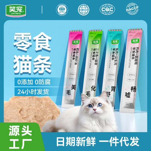 笑宠驯宠零食猫条鸡肉三文鱼猫草猫条羊奶肉粒包互动加餐营养湿粮
