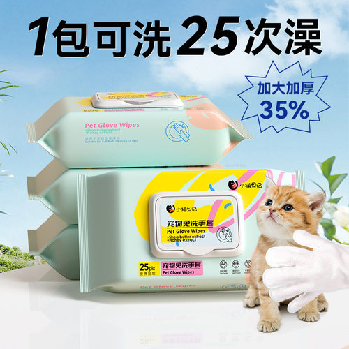 宠物免洗手套猫咪狗狗免洗澡清洁除臭留香轻肤宠物湿巾宠物用品