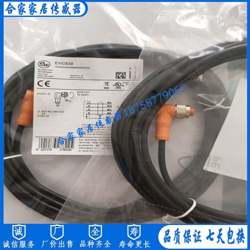 易福门EVC075 EVC529 EVC531 EVC074 EVC530 EVC153 EVC542连接线