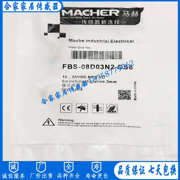 全新马赫电感式接近开关FBS-08D03N2-DS8 FBS-08D03N1-DS8传感器