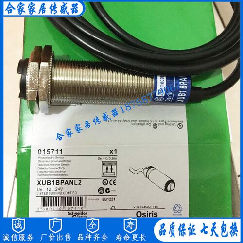 光电开关XUB1 XUB4 XUB5ANANL2 BNANL2 XUB5APANL2 BPANL2传感器