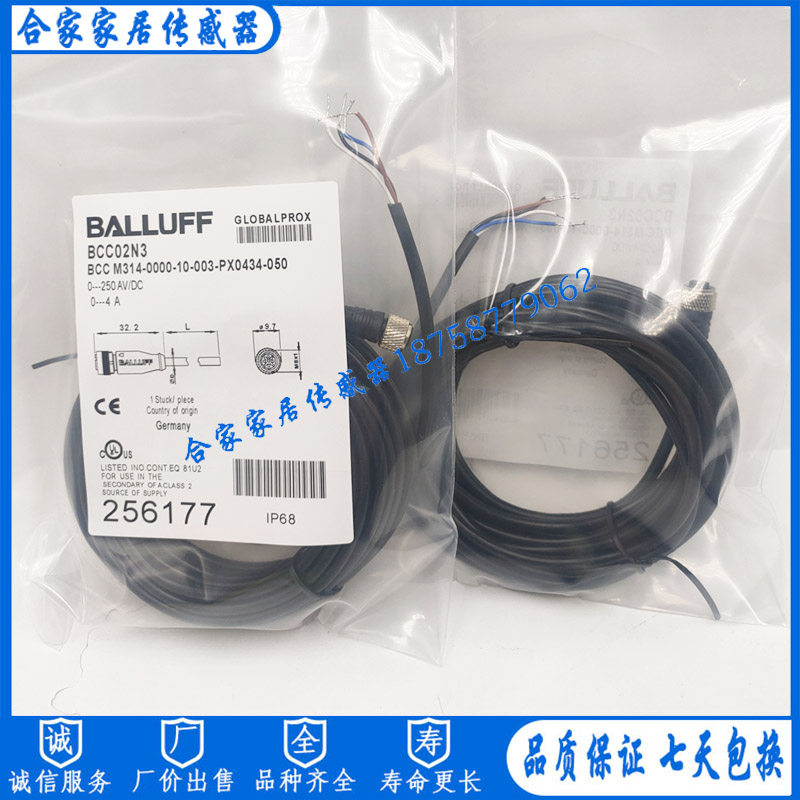 全新巴鲁夫开关BCC02N3 BCC M314-0000-10-003-PX0434-050连接线