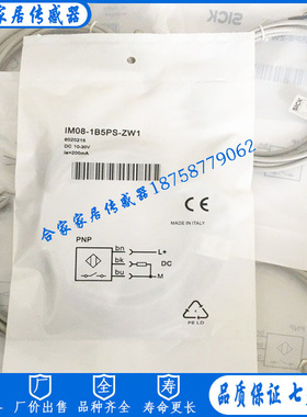 全新施克电感式接近开关IM08-1B5PS-ZW1 IM08-1B5PO-ZW1传感器