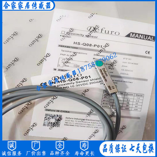 全新德夫尔接近开关HS3-Q08-P01 HS3-Q08-N01 HS3-Q08-N01/P01-P3