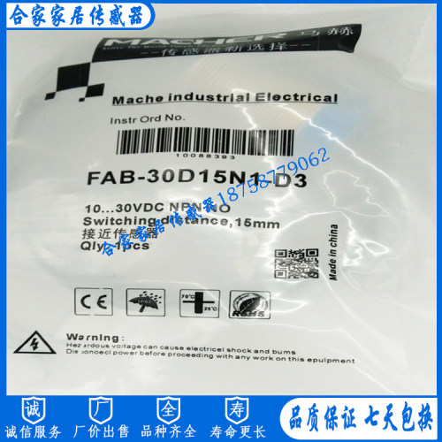 全新马赫电感式接近开关FAB-30D15P2-D3 FAB-30D15N2-D3传感器