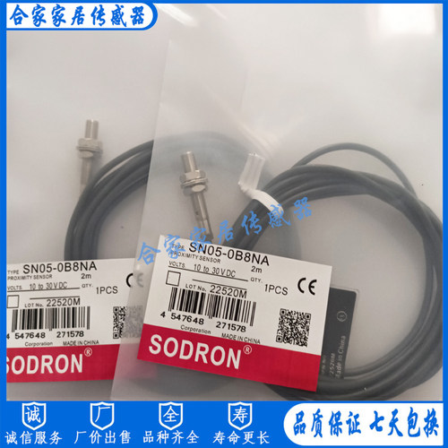 索迪龙小径型接近开关传感器SN05-0B8PA 0B8PB 0B8NA 0B8NB/01BNA