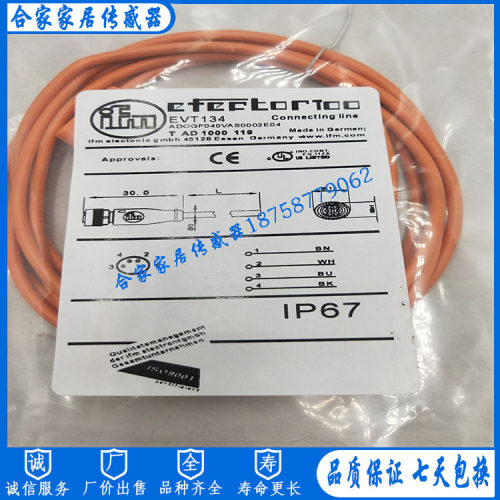 全新易福门带插座连接电缆线EVT135 EVT136 EVT139 EVT134 EVT137