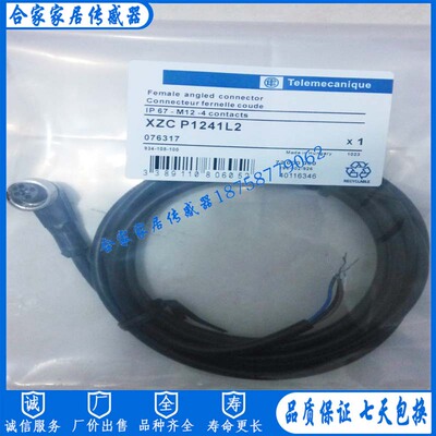 接近开关XZCP1241L2 XZCP1241L5 XZCP1264L10 XZCP0266L2连接电缆