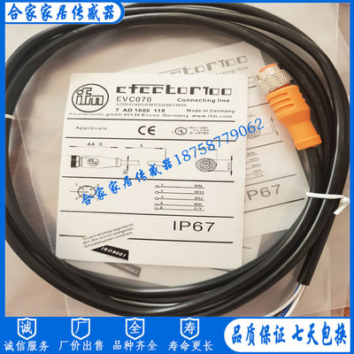 全新IFM易福门接近开关带插座连接电缆EVC070 ADOGH050MSS0002H05