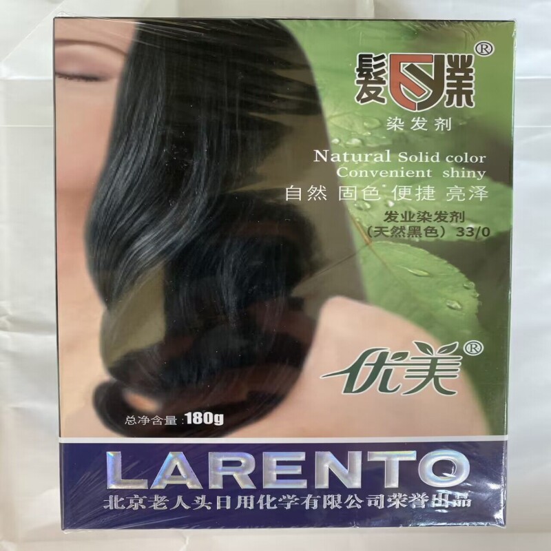北京老人头发业三剂抗零过敏染发