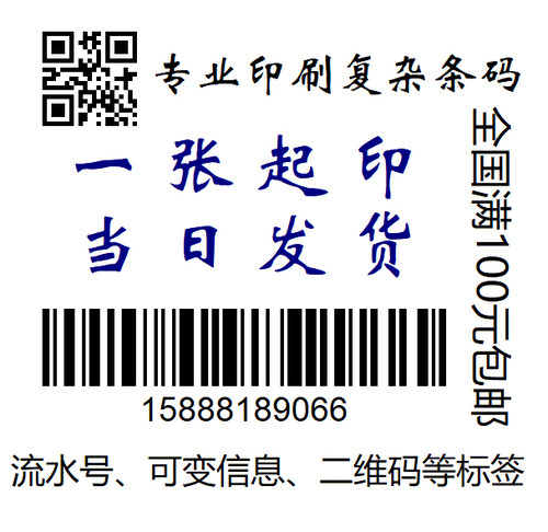 序列号标签二维码物流合格证