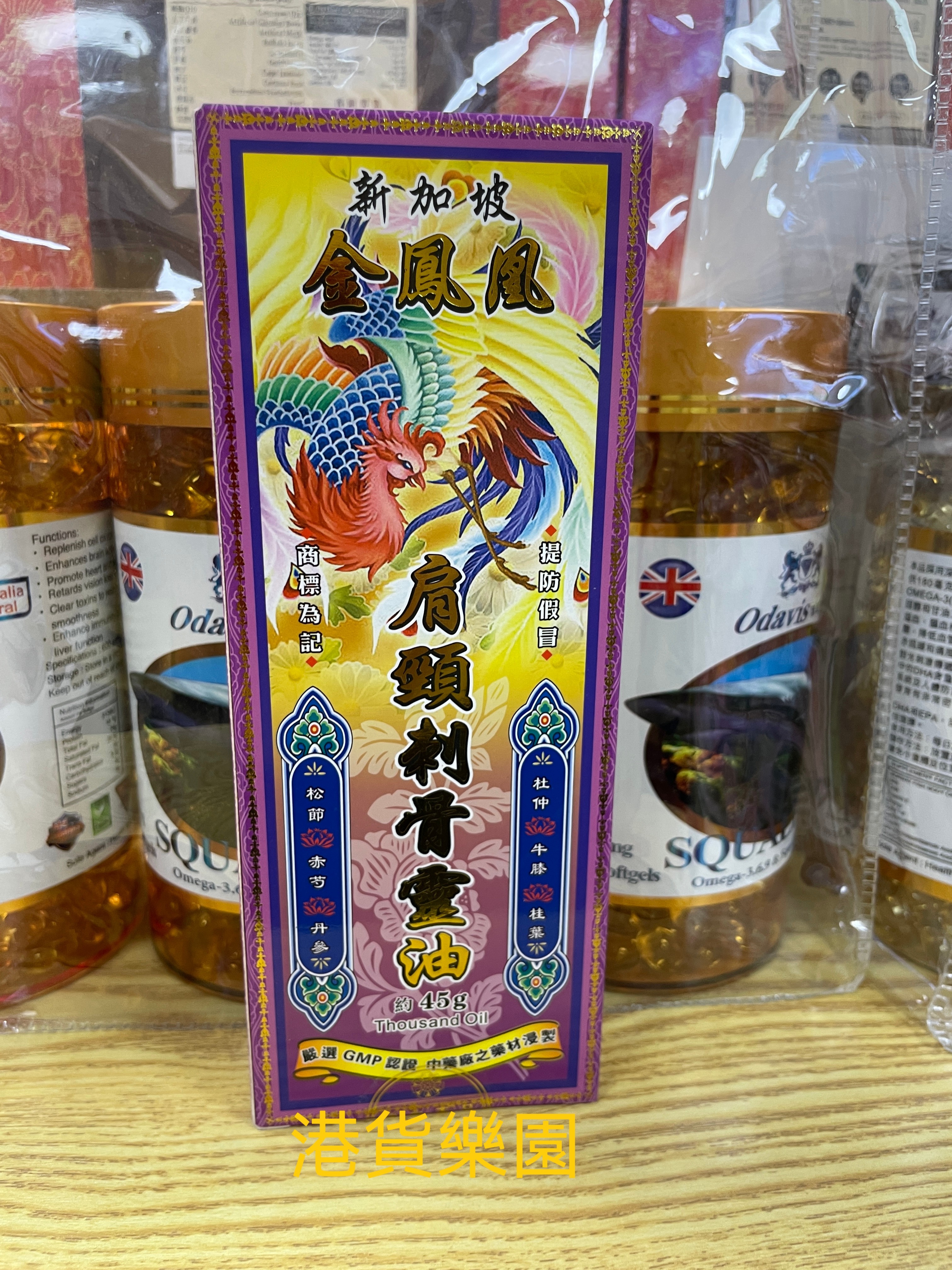 正品港货新加坡金凤凰肩颈刺骨灵油45g,洗护清洁剂/卫生巾/纸/香薰,清凉油/防暑/醒神药油,淘宝优惠券,粉丝福利购,淘宝优惠卷