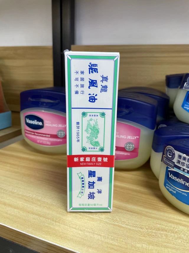 香港正品 真龙驱风油50ml 洗护清洁剂/卫生巾/纸/香薰 清凉油/防暑/醒神药油 原图主图