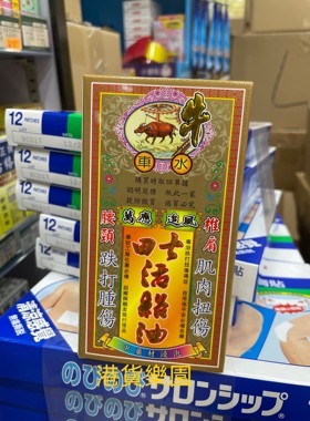 正品港货牛车水万应追风田七活络油50ml