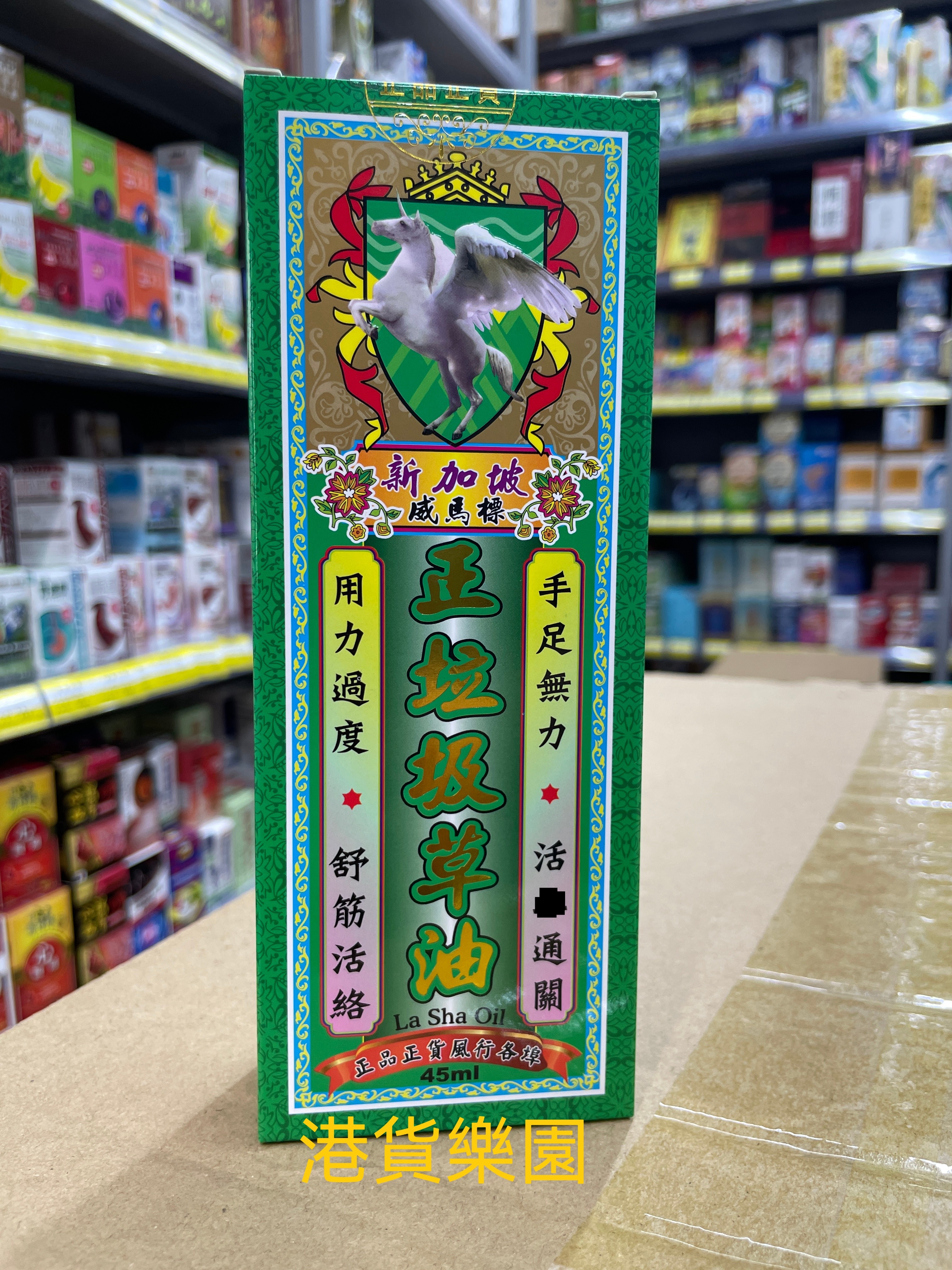 正品港货新加坡威马标正垃圾草油45ml,洗护清洁剂/卫生巾/纸/香薰,清凉油/防暑/醒神药油,淘宝优惠券,粉丝福利购,淘宝优惠卷