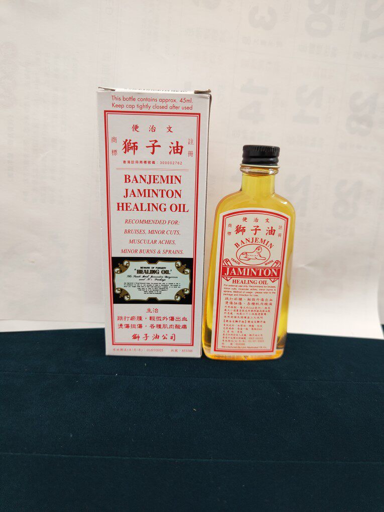 香港便治文狮子油45ml