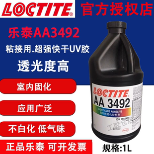 正品乐泰AA3492UV医疗级紫外线固化胶无影胶UV粘胶改性丙烯酸酯液