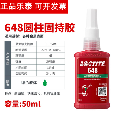 乐泰601/603/609/620/638/640/641/648/660/680固持胶 厌氧密封胶