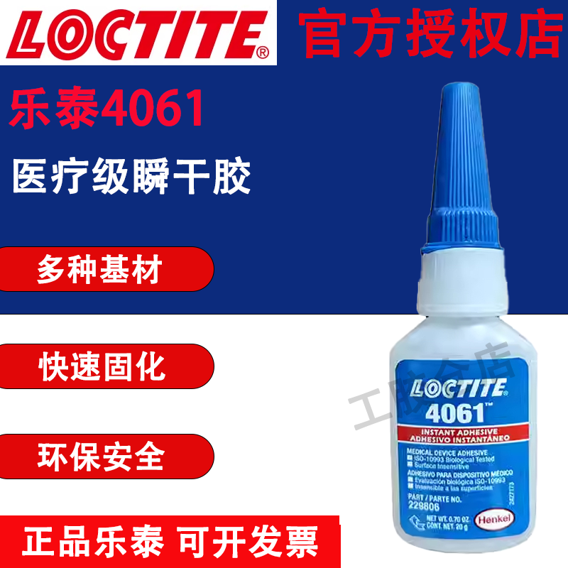 正品汉高乐泰4061医用医疗级瞬干胶强力粘接快干胶,工业油品/胶粘/化学/实验室用品,工业瞬干胶/快干胶,淘宝优惠券,粉丝福利购,淘宝优惠卷