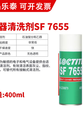正品乐泰SF7365通用型清洁剂7655电器金属清洁剂 7200垫片清除剂