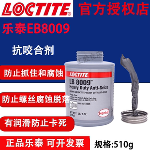正品LOCTITE乐泰LB8009重载级耐高温抗咬合剂防卡抱死润滑油