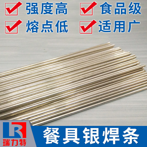 餐具环保bag-7不锈钢银焊条