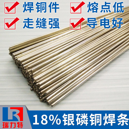 紫铜铜焊条18%银瑞力特