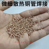 微小铜焊环毛细管焊圈VC均热板焊圈液冷板焊圈冷凝均热板焊环