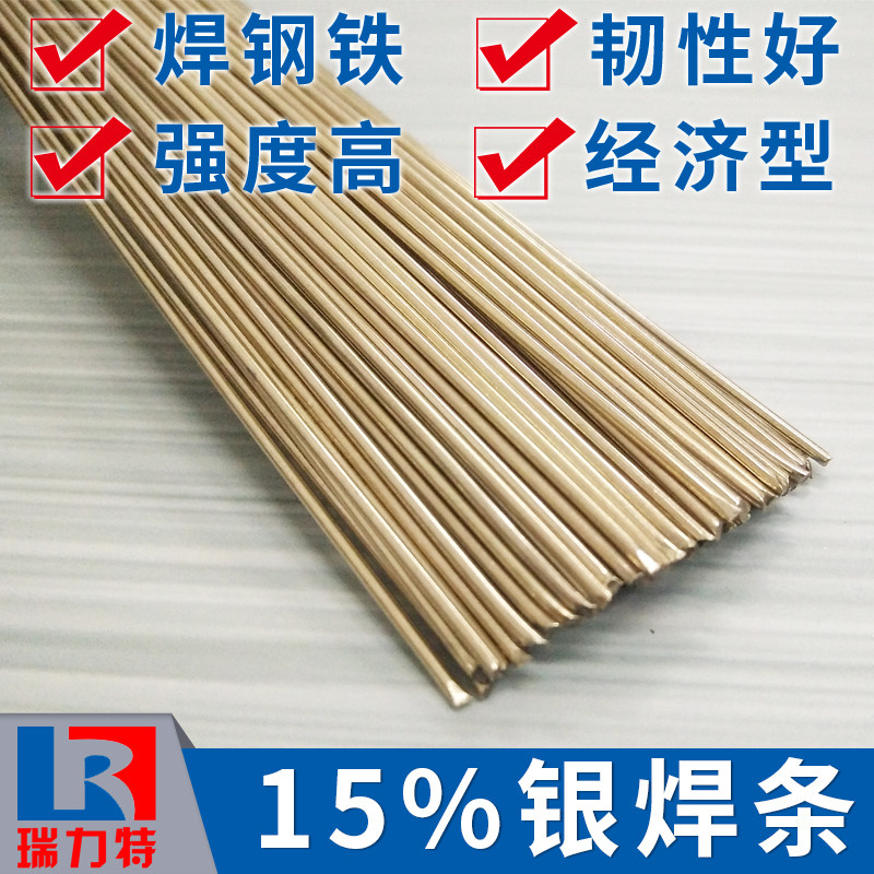 15%火焰高频焊料气焊银焊条图片