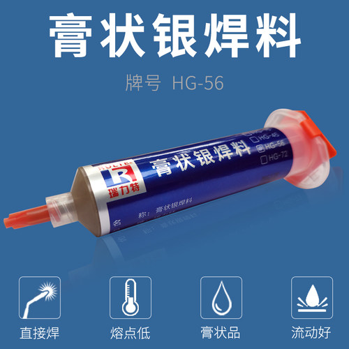 银焊膏焊不锈钢瑞力特直接焊焊药