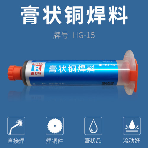 铜焊膏/银磷铜焊膏/膏状银焊料/焊膏//导电焊膏/银焊膏/银钎焊料 - 封面