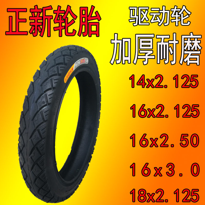 正新轮胎 电动车轮胎14/16x2.125/2.5/3.0防刺三轮电瓶车内胎外胎