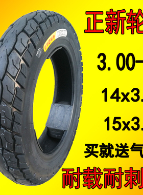 正新电动车真空胎14X3.2电瓶车外胎8层级 3.00-10摩托车真空外胎