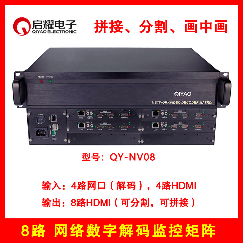 启耀网络高清解码监控矩阵主机