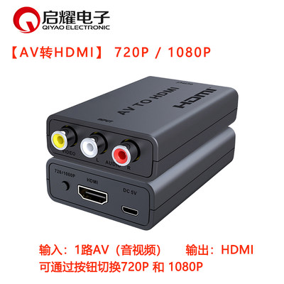 启耀AV转HDMI高清转换器