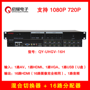 混合切换器 启耀 分配器 U盘加HDMI分配器1分16路口 VGA HDMI