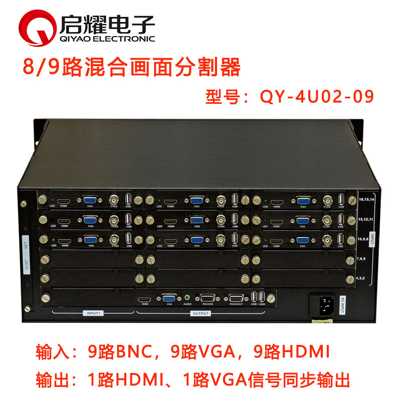 启耀 9路画面分割器 8/9进1出BNC/VGA和HDMI混合高清分屏器画中画