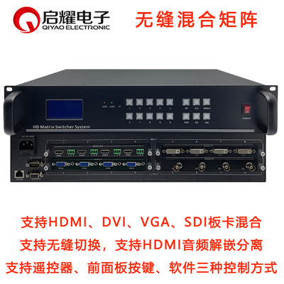 8进8出无缝混合矩阵切换器 4/12/16/24/32路口 HDMI/DVI/SDI/VGA