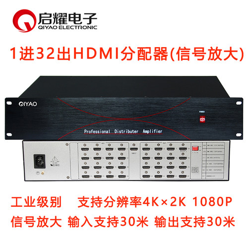 启耀1进32出HDMI分配器